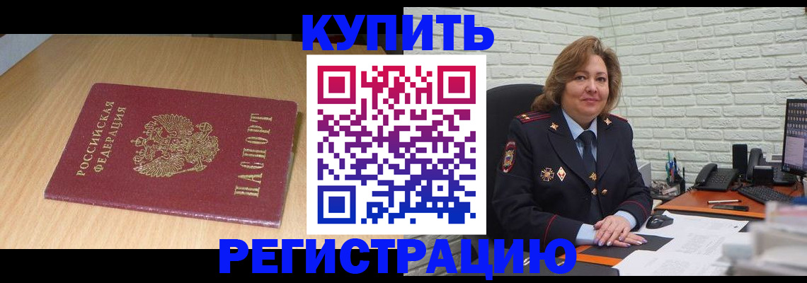 временная регистрация в квартире в Семикаракорске