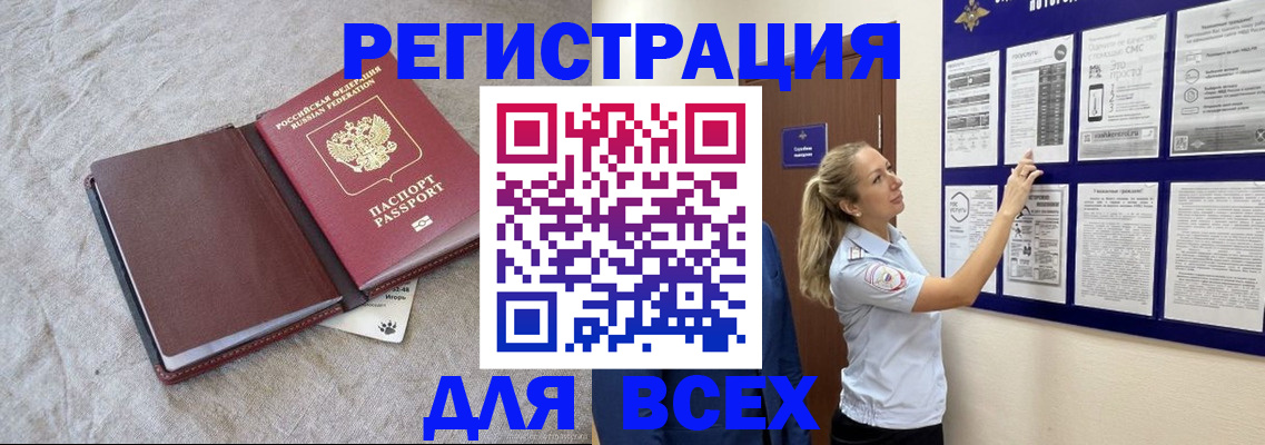 прописка законно в Семикаракорске